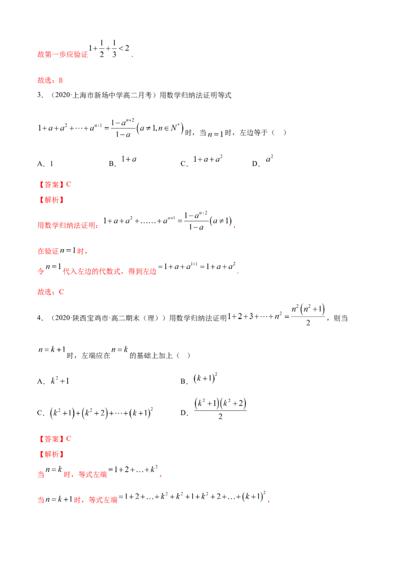 专题4.5数学归纳法（A卷基础篇）解析版_E015高中全科试卷_数学试题_选修2_01.同步练习_同步练习（第四套）_专题4.5数学归纳法（A卷基础篇）