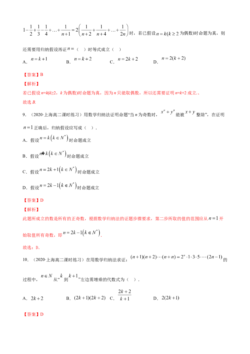 专题4.5数学归纳法（A卷基础篇）解析版_E015高中全科试卷_数学试题_选修2_01.同步练习_同步练习（第四套）_专题4.5数学归纳法（A卷基础篇）
