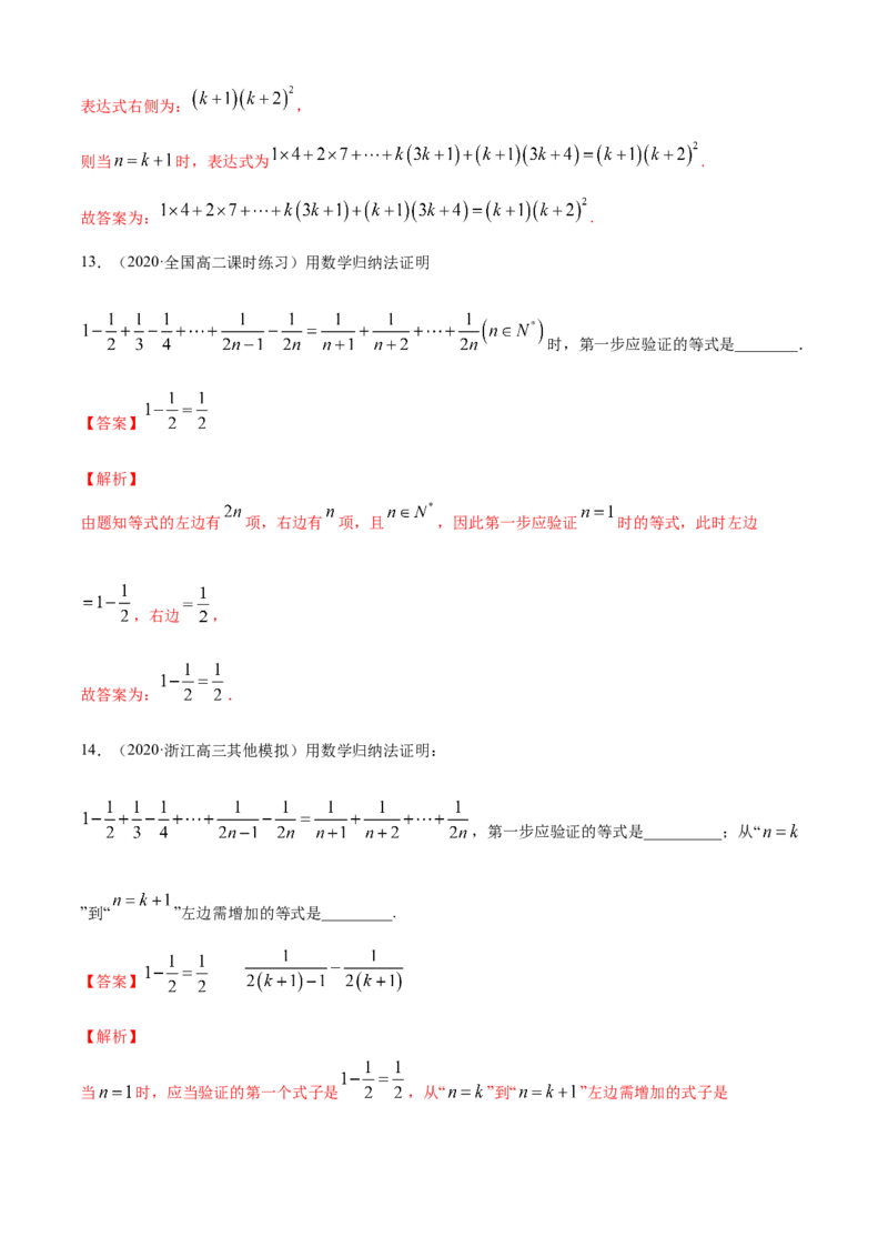 专题4.5数学归纳法（A卷基础篇）解析版_E015高中全科试卷_数学试题_选修2_01.同步练习_同步练习（第四套）_专题4.5数学归纳法（A卷基础篇）