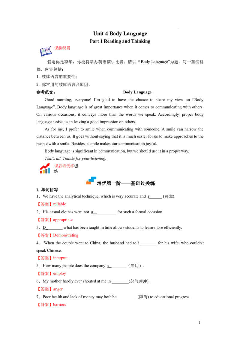 Part1ReadingandThinking（解析版）-2022-2023学年高二英语上学期课后培优分级练（人教版2019选择性必修第一册）_E015高中全科试卷_英语试题_选修1_4.新版高中英语选择性必修1_2.同步练习_404