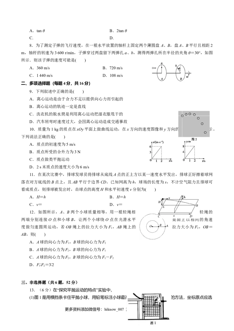 期中测试02综合检测-高一物理下学期期中专项复习（原卷版）（新教材人教版）_E015高中全科试卷_物理试题_必修2_5.专项复习