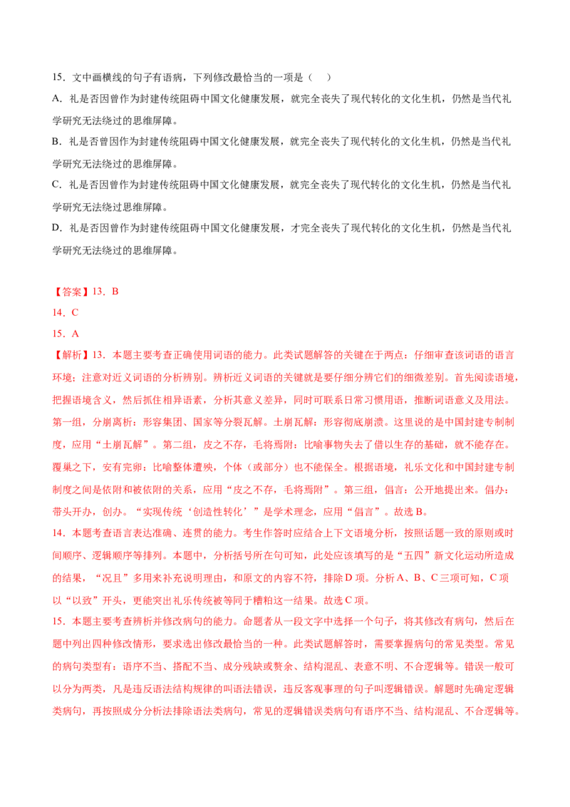 5.2《大学之道》课后巩固（解析版）-上好课2022-2023学年高二语文选择性必修上册同步备课系列（统编版）_new_E015高中全科试卷_语文试题_选修上_3.新版高中语文试卷选择性必修上册