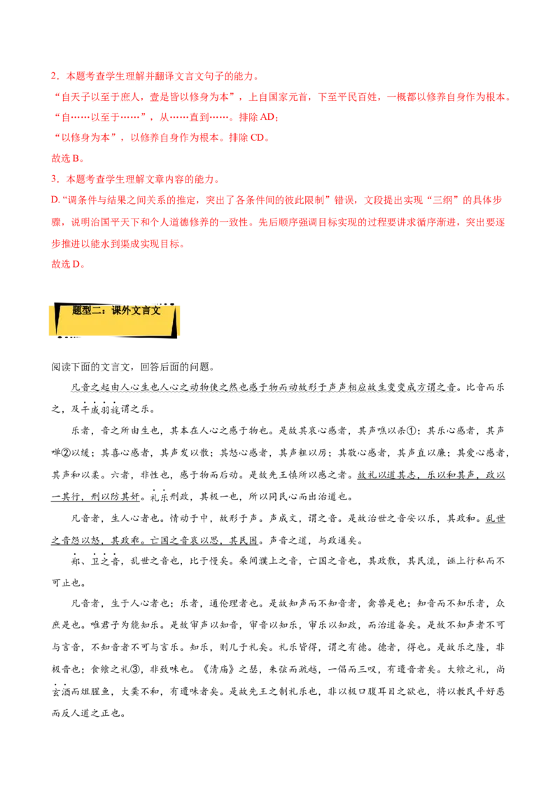 5.2《大学之道》课后巩固（解析版）-上好课2022-2023学年高二语文选择性必修上册同步备课系列（统编版）_new_E015高中全科试卷_语文试题_选修上_3.新版高中语文试卷选择性必修上册