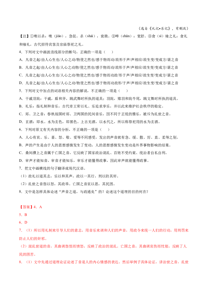 5.2《大学之道》课后巩固（解析版）-上好课2022-2023学年高二语文选择性必修上册同步备课系列（统编版）_new_E015高中全科试卷_语文试题_选修上_3.新版高中语文试卷选择性必修上册