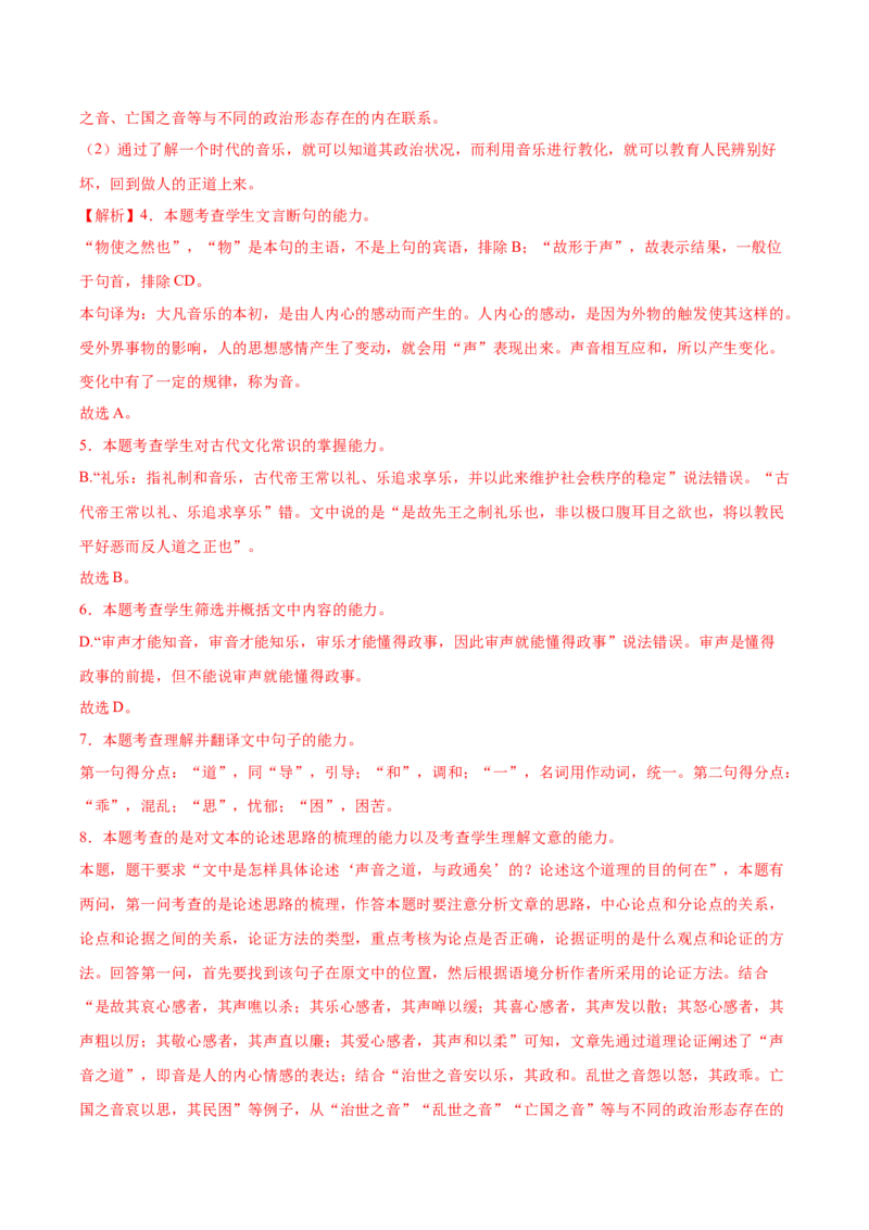 5.2《大学之道》课后巩固（解析版）-上好课2022-2023学年高二语文选择性必修上册同步备课系列（统编版）_new_E015高中全科试卷_语文试题_选修上_3.新版高中语文试卷选择性必修上册