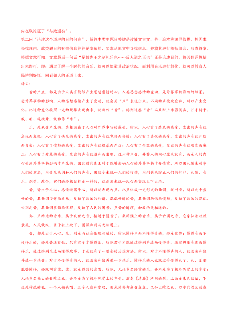 5.2《大学之道》课后巩固（解析版）-上好课2022-2023学年高二语文选择性必修上册同步备课系列（统编版）_new_E015高中全科试卷_语文试题_选修上_3.新版高中语文试卷选择性必修上册