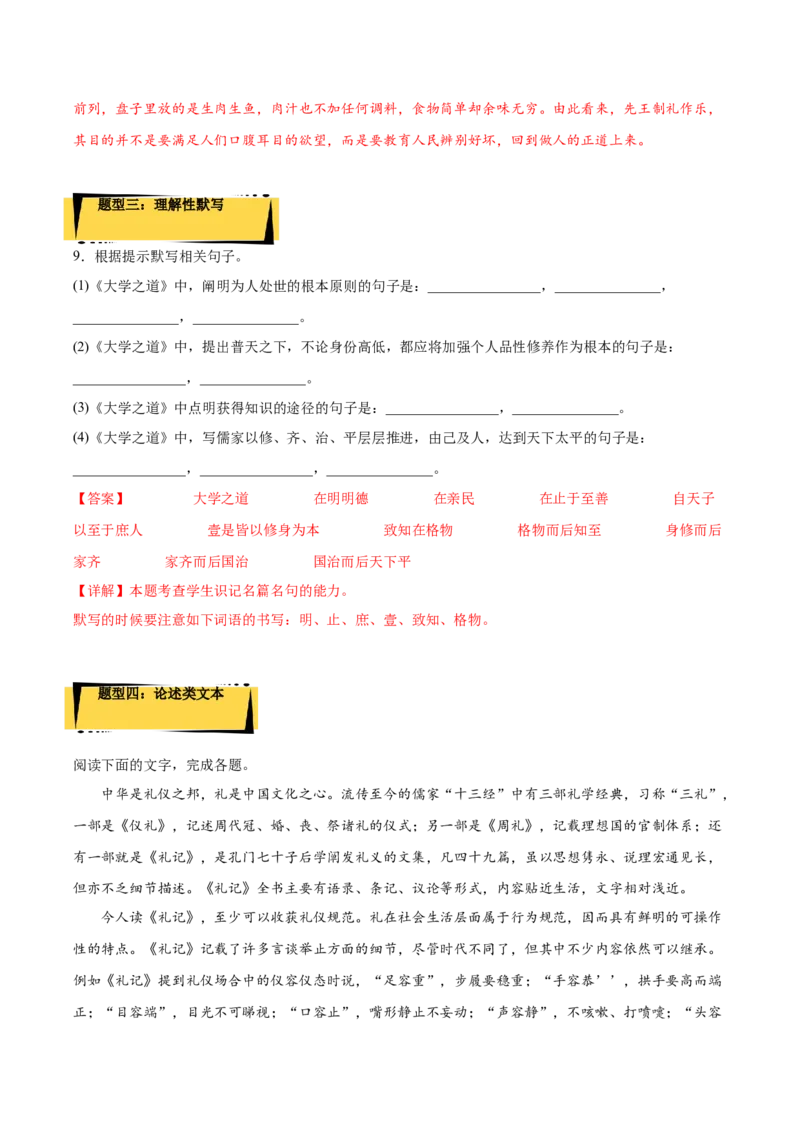 5.2《大学之道》课后巩固（解析版）-上好课2022-2023学年高二语文选择性必修上册同步备课系列（统编版）_new_E015高中全科试卷_语文试题_选修上_3.新版高中语文试卷选择性必修上册