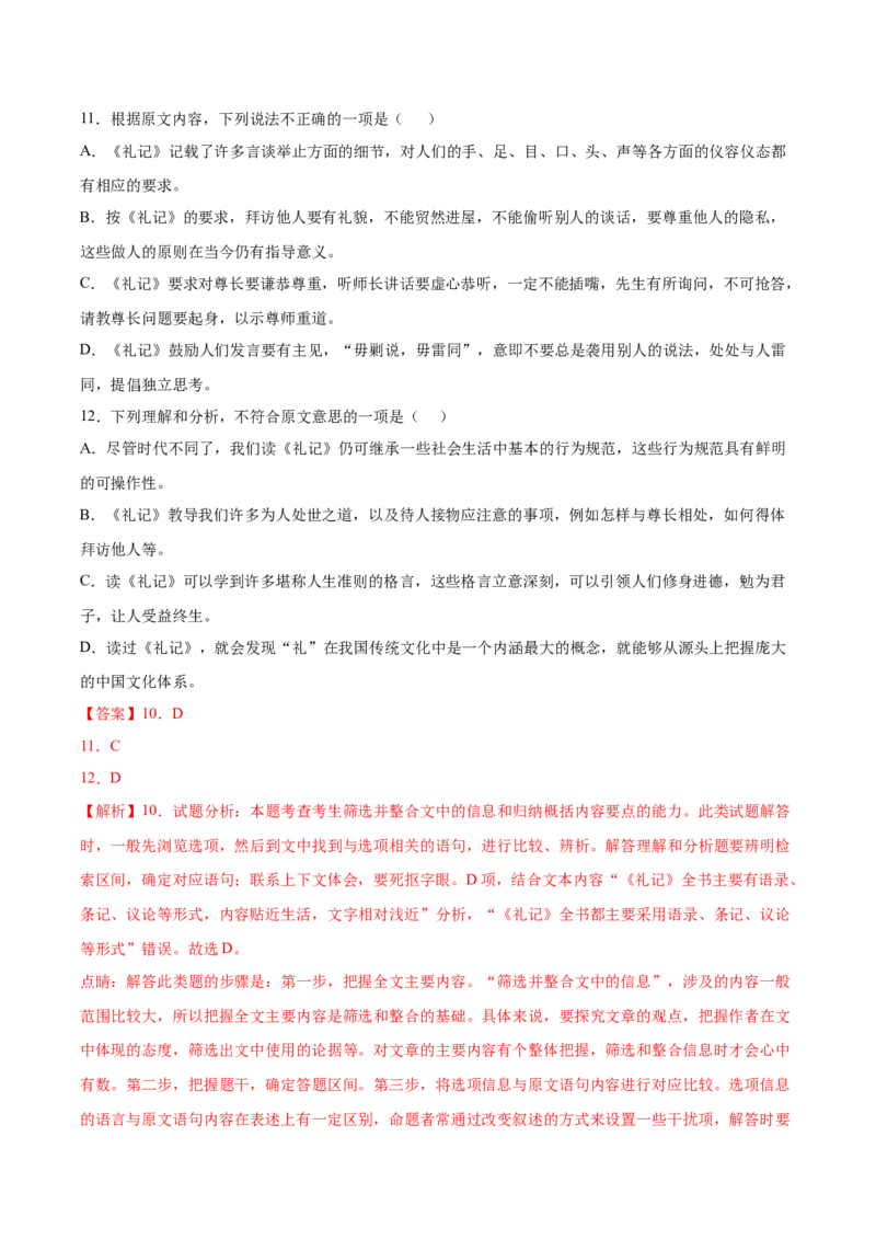 5.2《大学之道》课后巩固（解析版）-上好课2022-2023学年高二语文选择性必修上册同步备课系列（统编版）_new_E015高中全科试卷_语文试题_选修上_3.新版高中语文试卷选择性必修上册