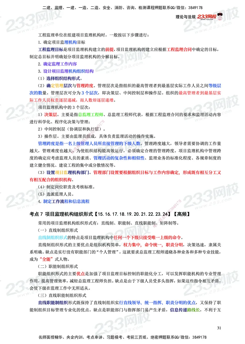 233-概论法规-历年高频真题考点汇总-19-24_监理工程师_2025监理工程师_2025年监理工程师SVIP_2025年监理概论法规SVIP_01-精华文档✿电子教材✿历年真题