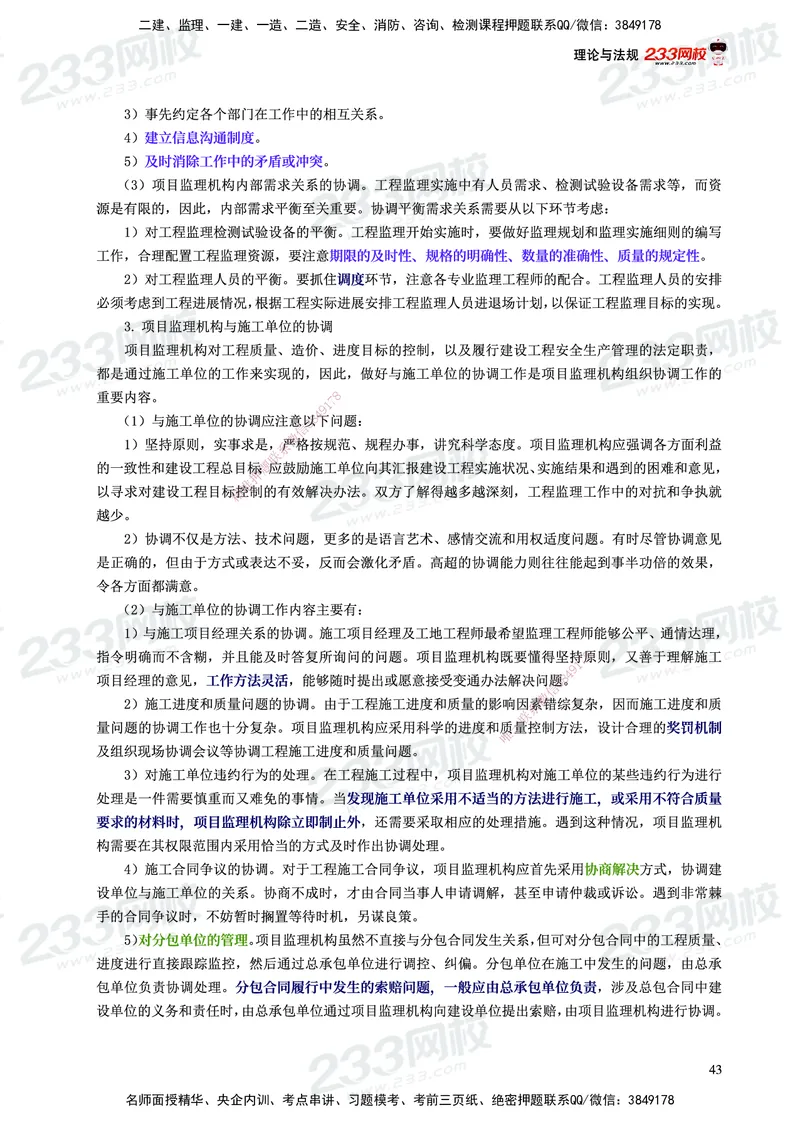 233-概论法规-历年高频真题考点汇总-19-24_监理工程师_2025监理工程师_2025年监理工程师SVIP_2025年监理概论法规SVIP_01-精华文档✿电子教材✿历年真题