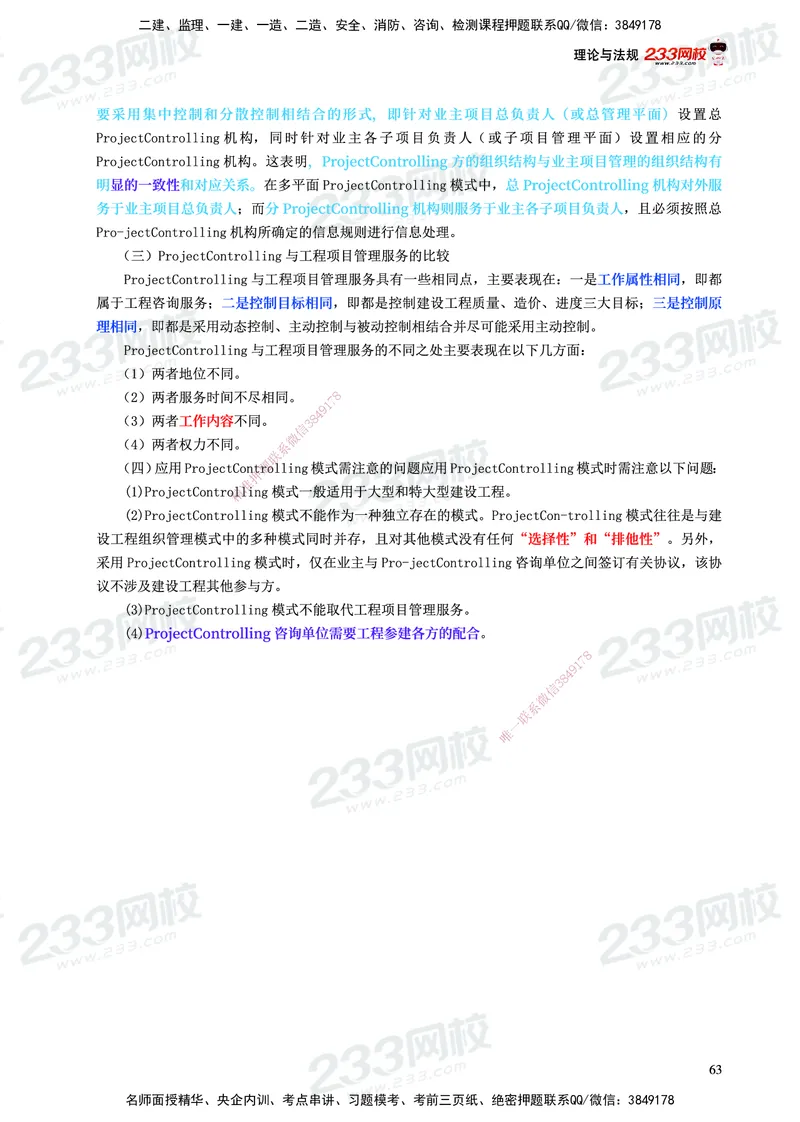 233-概论法规-历年高频真题考点汇总-19-24_监理工程师_2025监理工程师_2025年监理工程师SVIP_2025年监理概论法规SVIP_01-精华文档✿电子教材✿历年真题
