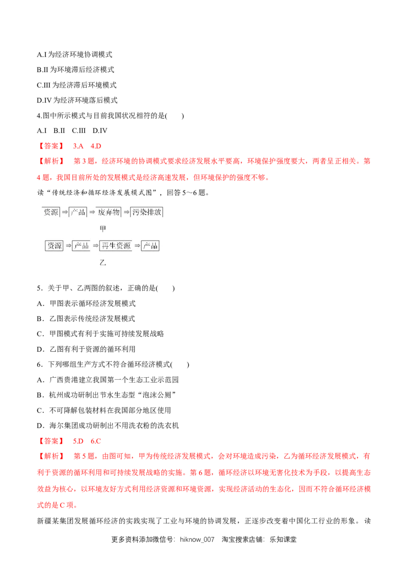 新教材精创5.2走向人地协调&mdash;&mdash;可持续发展同步练习（2）（解析版）_E015高中全科试卷_地理试题_必修2_2.同步练习_同步练习（第二套）