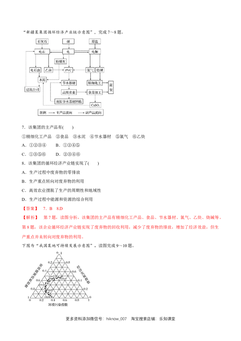 新教材精创5.2走向人地协调&mdash;&mdash;可持续发展同步练习（2）（解析版）_E015高中全科试卷_地理试题_必修2_2.同步练习_同步练习（第二套）