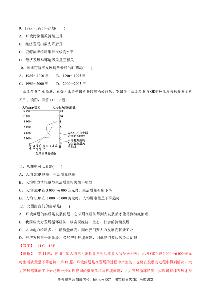 新教材精创5.2走向人地协调&mdash;&mdash;可持续发展同步练习（2）（解析版）_E015高中全科试卷_地理试题_必修2_2.同步练习_同步练习（第二套）