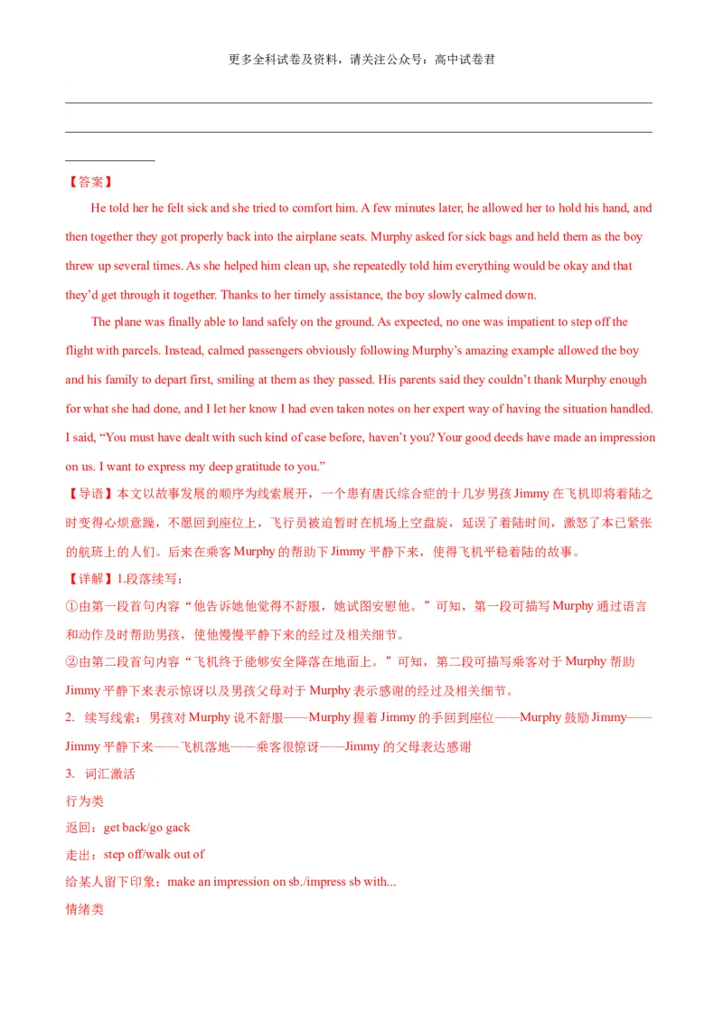 专题09情感与态度（读后续写话题之人与自我）-高频&middot;热点2024年高考英语话题写作通关必备攻略（解析版）_2024年4月_其他_高频&middot;热点2024年高考英语话题写作通关必备攻略