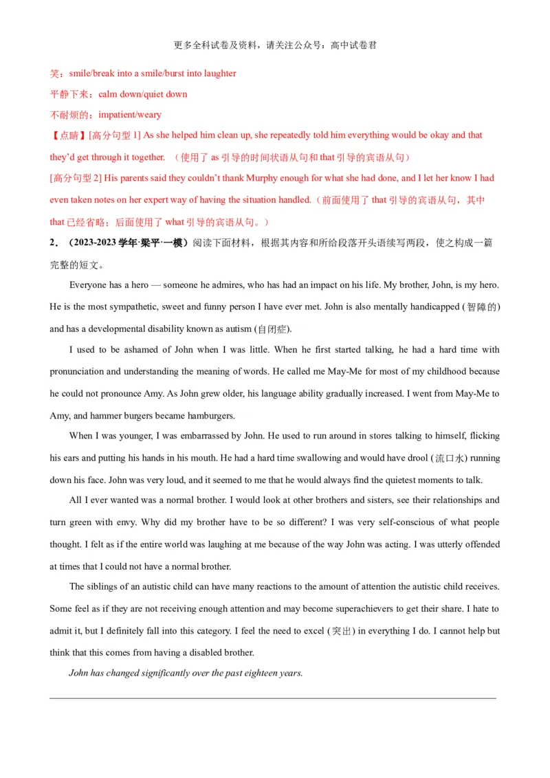 专题09情感与态度（读后续写话题之人与自我）-高频&middot;热点2024年高考英语话题写作通关必备攻略（解析版）_2024年4月_其他_高频&middot;热点2024年高考英语话题写作通关必备攻略