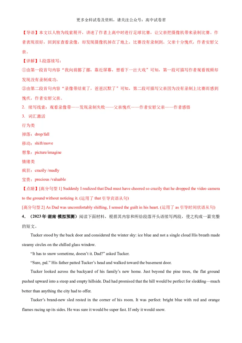 专题09情感与态度（读后续写话题之人与自我）-高频&middot;热点2024年高考英语话题写作通关必备攻略（解析版）_2024年4月_其他_高频&middot;热点2024年高考英语话题写作通关必备攻略