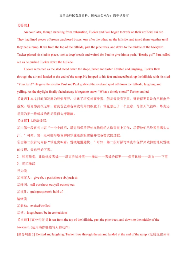 专题09情感与态度（读后续写话题之人与自我）-高频&middot;热点2024年高考英语话题写作通关必备攻略（解析版）_2024年4月_其他_高频&middot;热点2024年高考英语话题写作通关必备攻略