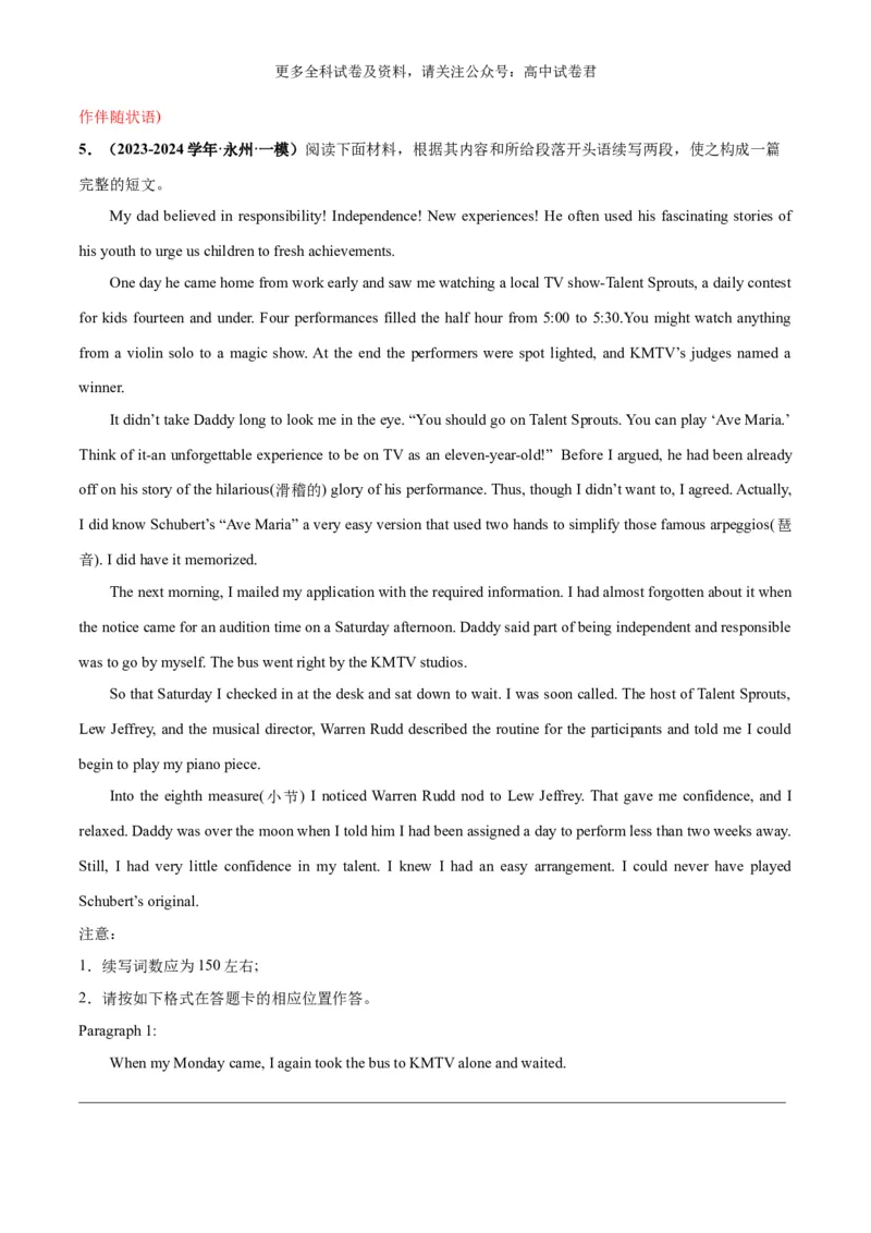 专题09情感与态度（读后续写话题之人与自我）-高频&middot;热点2024年高考英语话题写作通关必备攻略（解析版）_2024年4月_其他_高频&middot;热点2024年高考英语话题写作通关必备攻略