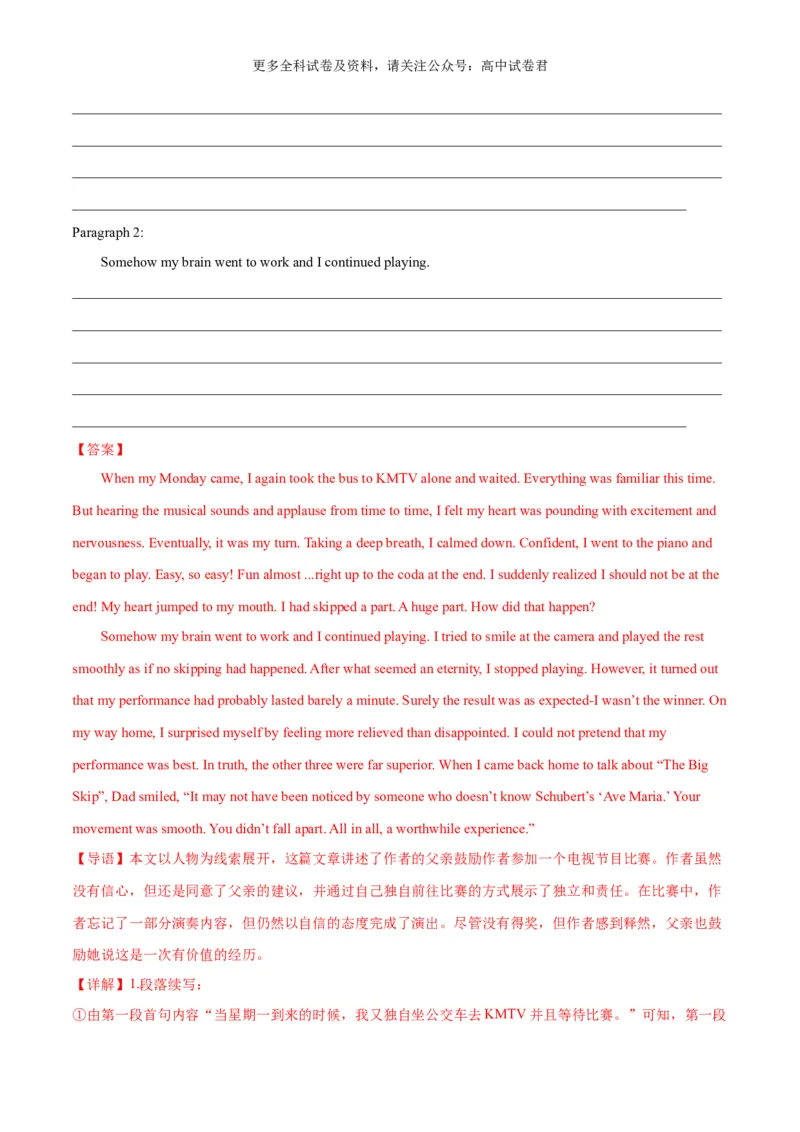 专题09情感与态度（读后续写话题之人与自我）-高频&middot;热点2024年高考英语话题写作通关必备攻略（解析版）_2024年4月_其他_高频&middot;热点2024年高考英语话题写作通关必备攻略