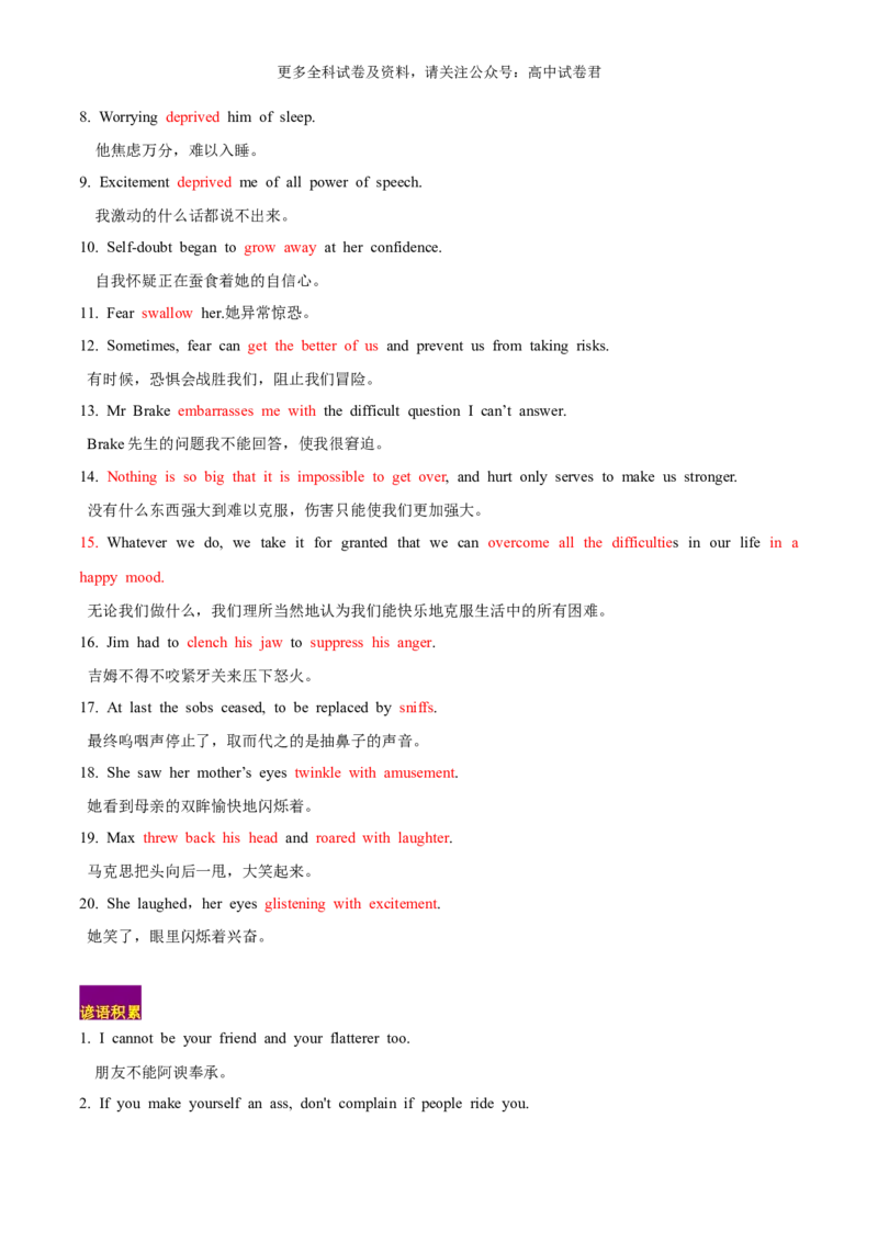 专题09情感与态度（读后续写话题之人与自我）-高频&middot;热点2024年高考英语话题写作通关必备攻略（解析版）_2024年4月_其他_高频&middot;热点2024年高考英语话题写作通关必备攻略