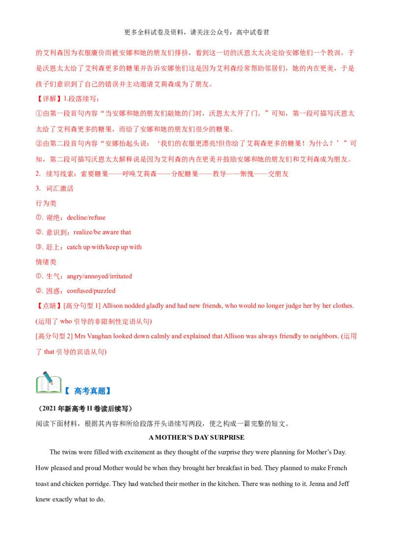 专题09情感与态度（读后续写话题之人与自我）-高频&middot;热点2024年高考英语话题写作通关必备攻略（解析版）_2024年4月_其他_高频&middot;热点2024年高考英语话题写作通关必备攻略