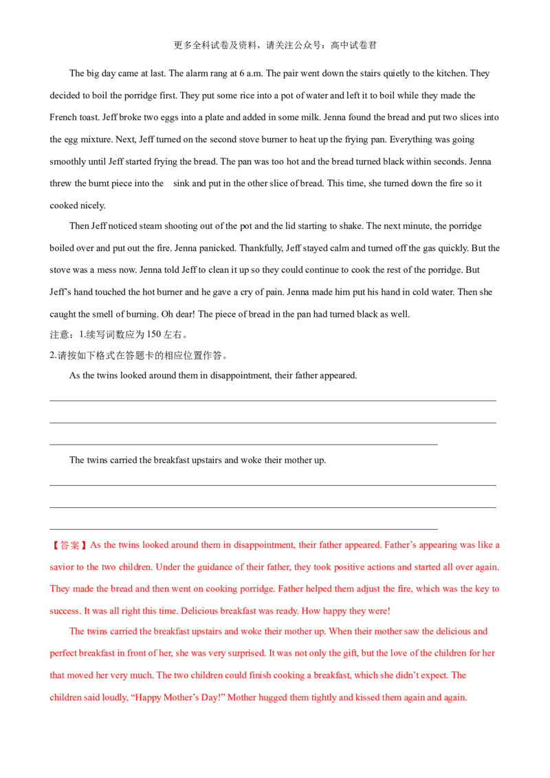 专题09情感与态度（读后续写话题之人与自我）-高频&middot;热点2024年高考英语话题写作通关必备攻略（解析版）_2024年4月_其他_高频&middot;热点2024年高考英语话题写作通关必备攻略