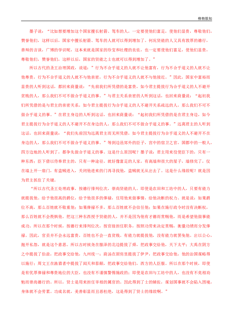 6《兼爱》（同步习题）（解析版）_E015高中全科试卷_语文试题_选修上_3.新版高中语文试卷选择性必修上册_1.同步练习（3套）_3.同步练习（第三套）_6《兼爱》（同步习题）