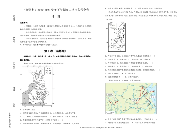 原创（新教材）下学期高二期末备考金卷地理学生版_E015高中全科试卷_地理试题_选修3_4.期末试卷_（新教材）下学期高二期末备考金卷