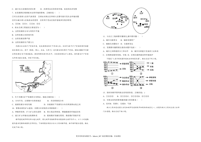 原创（新教材）下学期高二期末备考金卷地理学生版_E015高中全科试卷_地理试题_选修3_4.期末试卷_（新教材）下学期高二期末备考金卷