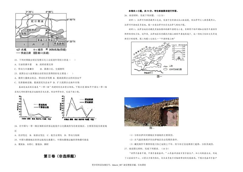 原创（新教材）下学期高二期末备考金卷地理学生版_E015高中全科试卷_地理试题_选修3_4.期末试卷_（新教材）下学期高二期末备考金卷