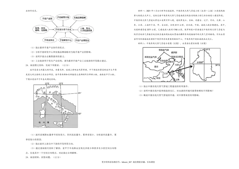 原创（新教材）下学期高二期末备考金卷地理学生版_E015高中全科试卷_地理试题_选修3_4.期末试卷_（新教材）下学期高二期末备考金卷