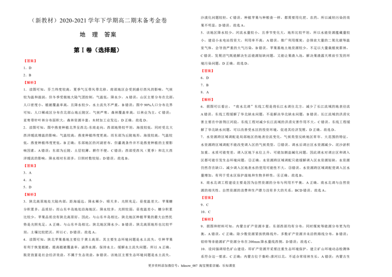 原创（新教材）下学期高二期末备考金卷地理学生版_E015高中全科试卷_地理试题_选修3_4.期末试卷_（新教材）下学期高二期末备考金卷
