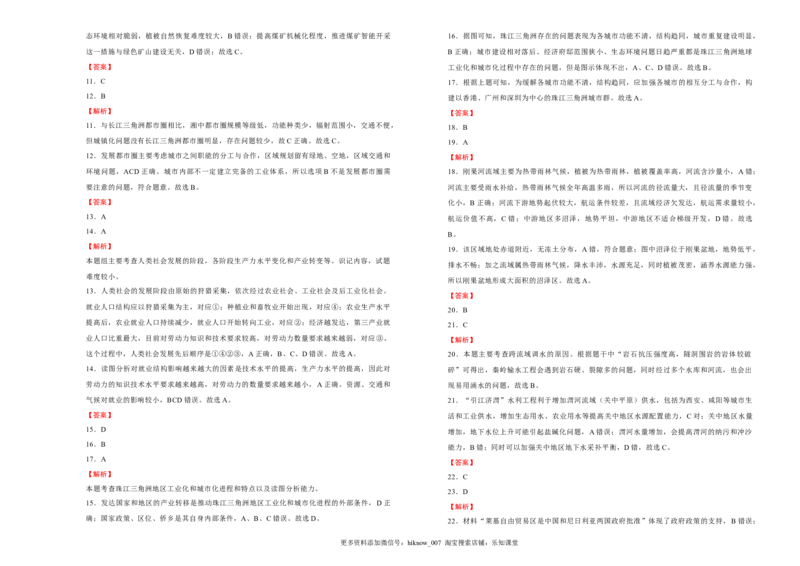 原创（新教材）下学期高二期末备考金卷地理学生版_E015高中全科试卷_地理试题_选修3_4.期末试卷_（新教材）下学期高二期末备考金卷