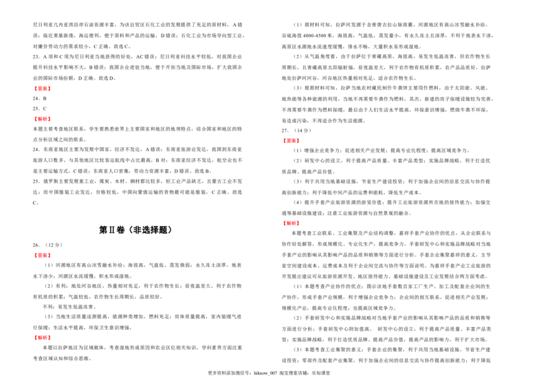 原创（新教材）下学期高二期末备考金卷地理学生版_E015高中全科试卷_地理试题_选修3_4.期末试卷_（新教材）下学期高二期末备考金卷