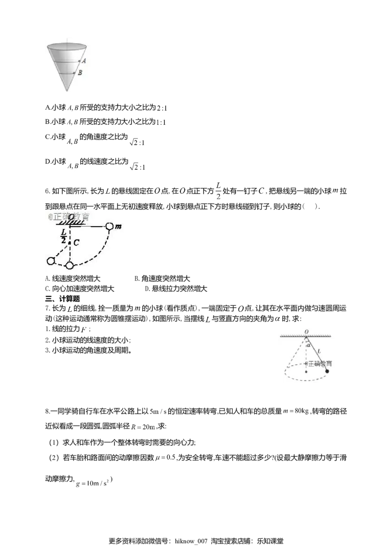 人教版（2019）物理必修第二册同步练习6.2向心力（含答案）_E015高中全科试卷_物理试题_必修2_2.同步练习_同步练习（第二套）