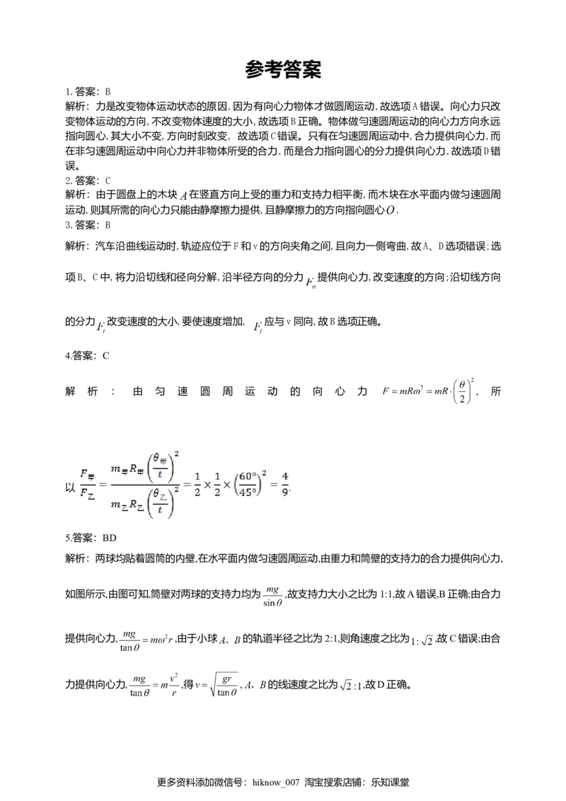 人教版（2019）物理必修第二册同步练习6.2向心力（含答案）_E015高中全科试卷_物理试题_必修2_2.同步练习_同步练习（第二套）