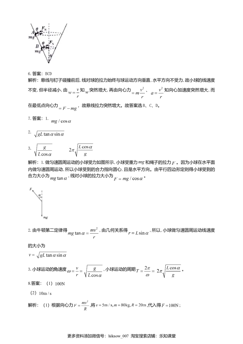 人教版（2019）物理必修第二册同步练习6.2向心力（含答案）_E015高中全科试卷_物理试题_必修2_2.同步练习_同步练习（第二套）