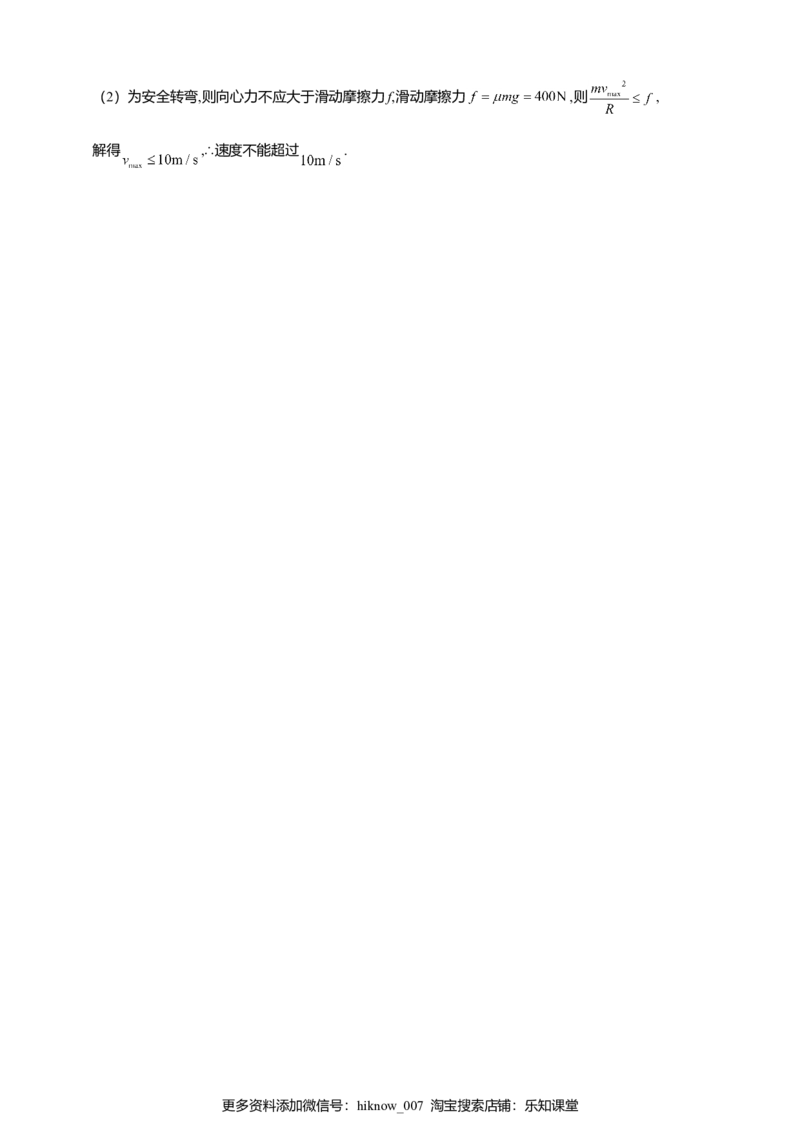 人教版（2019）物理必修第二册同步练习6.2向心力（含答案）_E015高中全科试卷_物理试题_必修2_2.同步练习_同步练习（第二套）