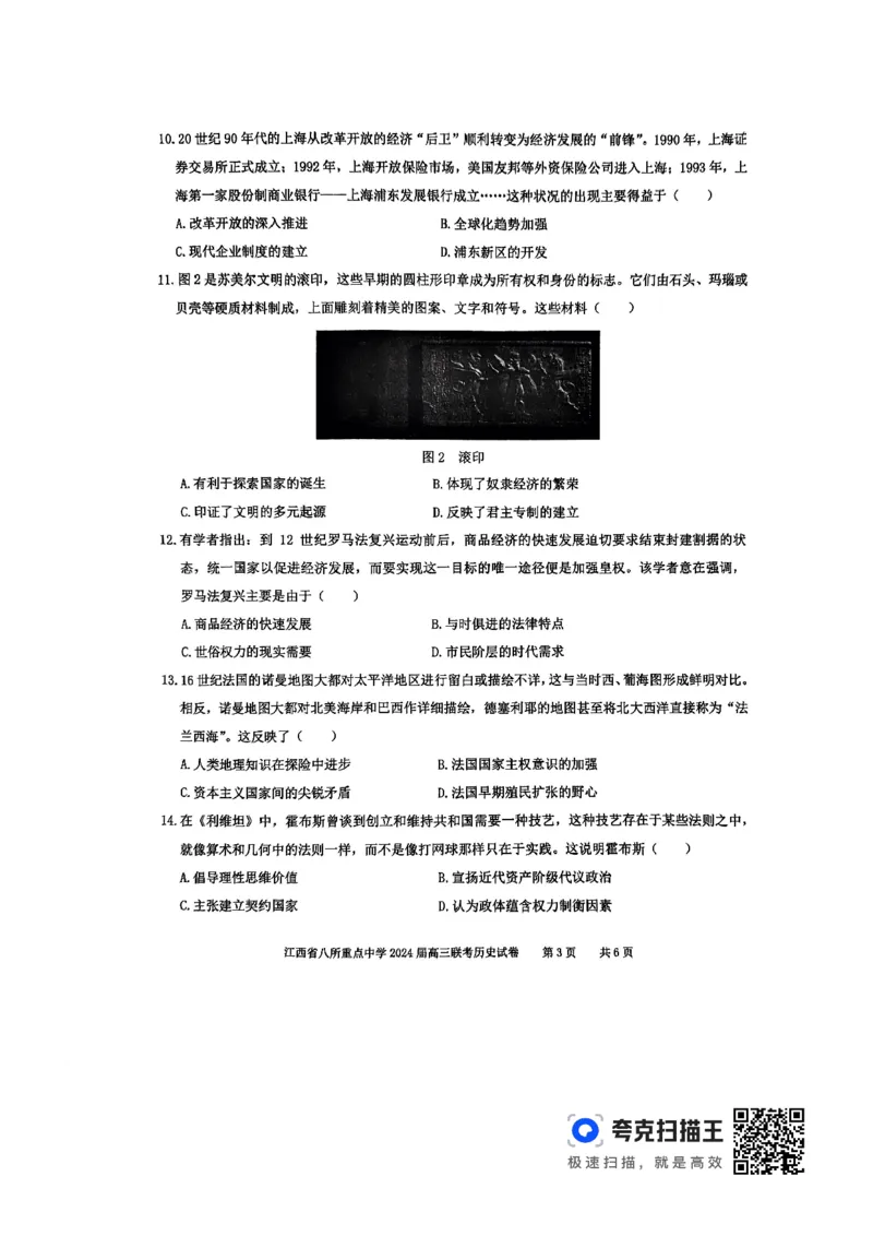 历史_2024年4月_01按日期_3号_2024届江西省八所重点中学高三下学期4月联考_2024届江西省八所重点中学高三下学期4月联考历史