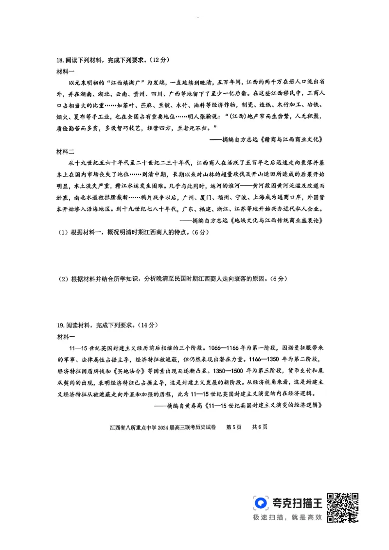 历史_2024年4月_01按日期_3号_2024届江西省八所重点中学高三下学期4月联考_2024届江西省八所重点中学高三下学期4月联考历史