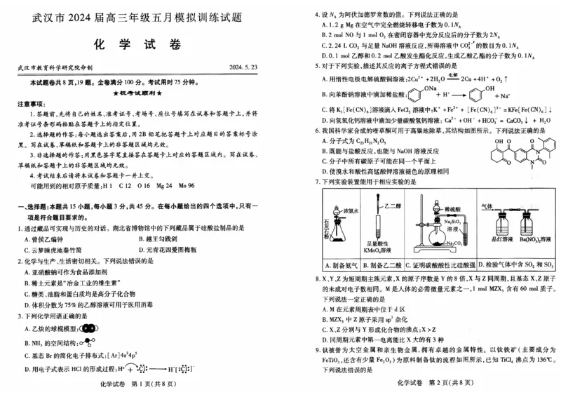 化学试卷_2024年5月_01按日期_25号_2024届湖北省武汉市高三五月模拟训练试题_湖北省武汉市2024届高三年级下学期五月模拟训练试题化学