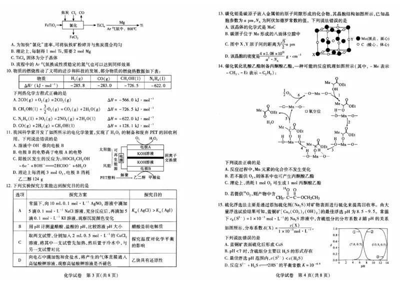 化学试卷_2024年5月_01按日期_25号_2024届湖北省武汉市高三五月模拟训练试题_湖北省武汉市2024届高三年级下学期五月模拟训练试题化学