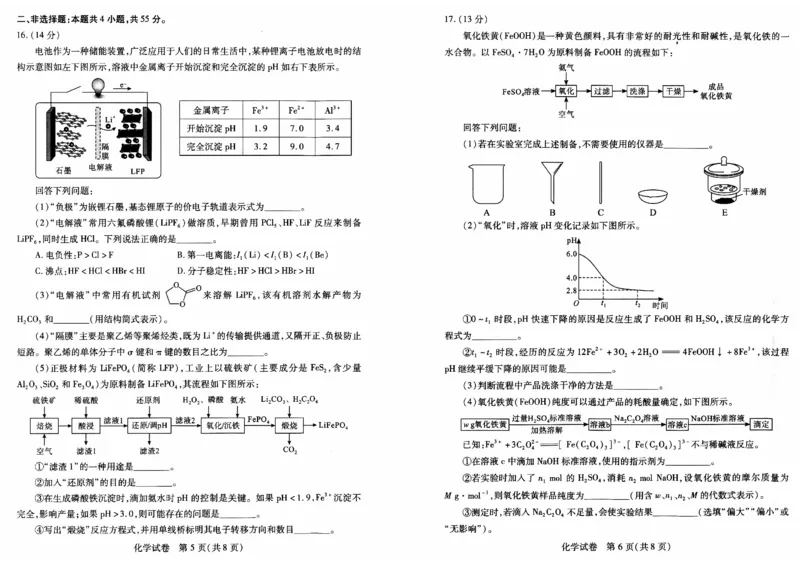 化学试卷_2024年5月_01按日期_25号_2024届湖北省武汉市高三五月模拟训练试题_湖北省武汉市2024届高三年级下学期五月模拟训练试题化学