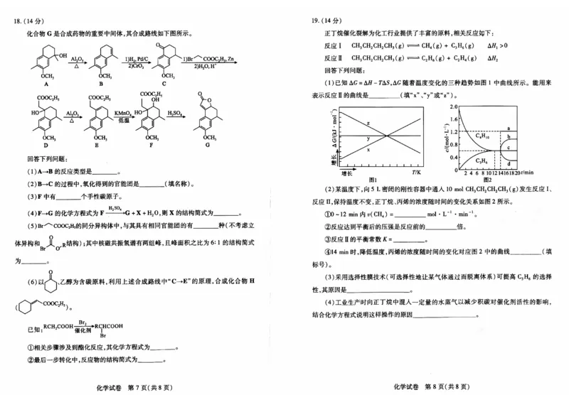 化学试卷_2024年5月_01按日期_25号_2024届湖北省武汉市高三五月模拟训练试题_湖北省武汉市2024届高三年级下学期五月模拟训练试题化学