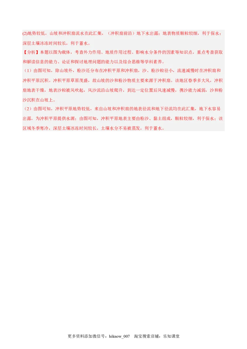 第10练常见地貌类型（解析版）_E015高中全科试卷_地理试题_必修1_2.同步练习_课后培优练2023年（第一套）