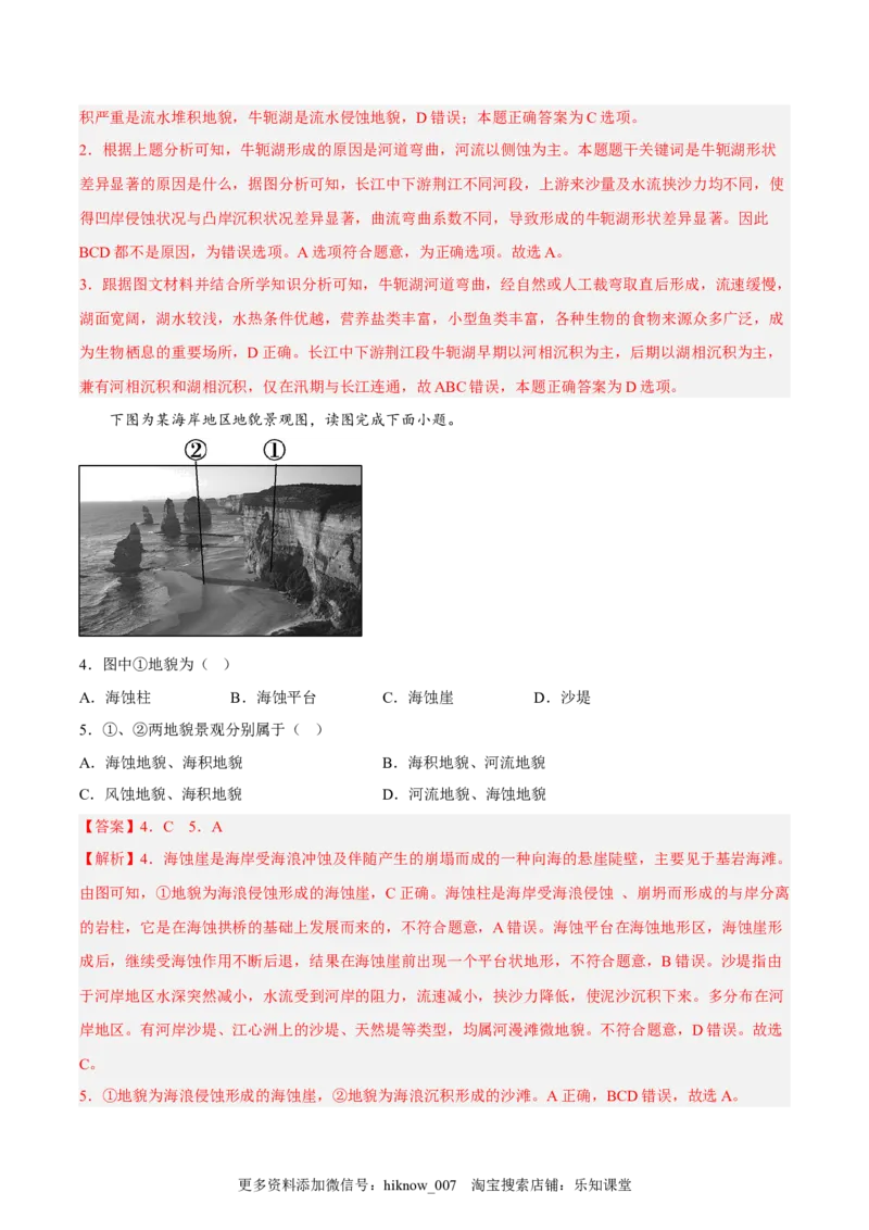 第10练常见地貌类型（解析版）_E015高中全科试卷_地理试题_必修1_2.同步练习_课后培优练2023年（第一套）