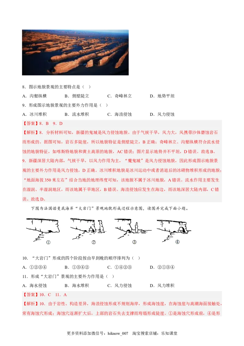 第10练常见地貌类型（解析版）_E015高中全科试卷_地理试题_必修1_2.同步练习_课后培优练2023年（第一套）