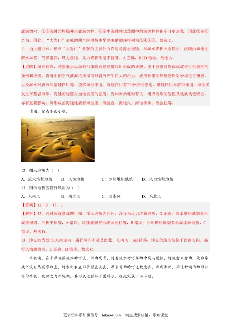 第10练常见地貌类型（解析版）_E015高中全科试卷_地理试题_必修1_2.同步练习_课后培优练2023年（第一套）