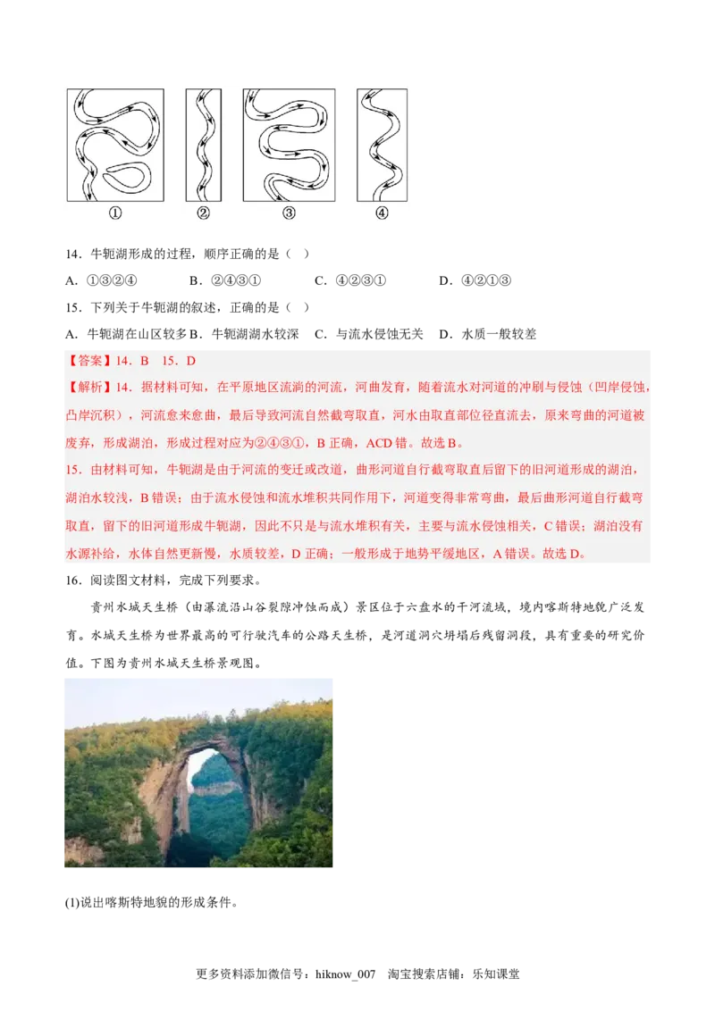 第10练常见地貌类型（解析版）_E015高中全科试卷_地理试题_必修1_2.同步练习_课后培优练2023年（第一套）